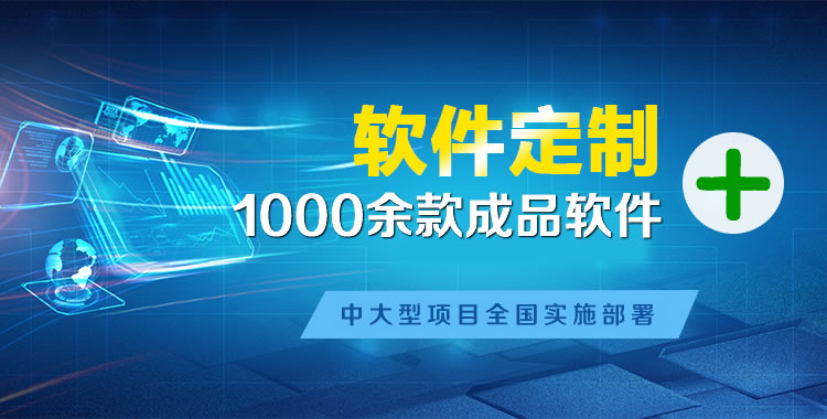 七星管理系统软件软件开发